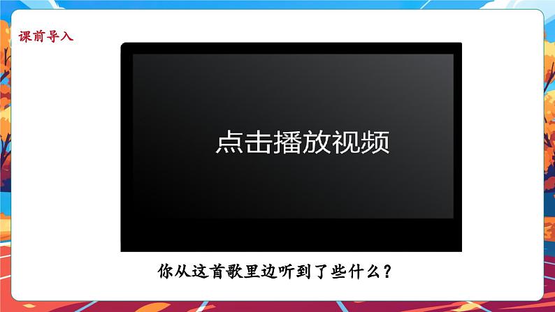 11.2 屹立在世界的东方 第二课时 课件第4页