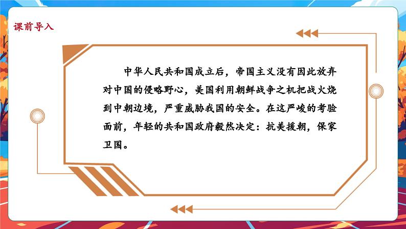 11.2 屹立在世界的东方 第二课时 课件第5页