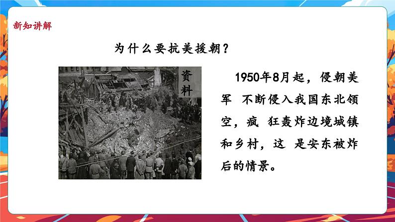 11.2 屹立在世界的东方 第二课时 课件第8页