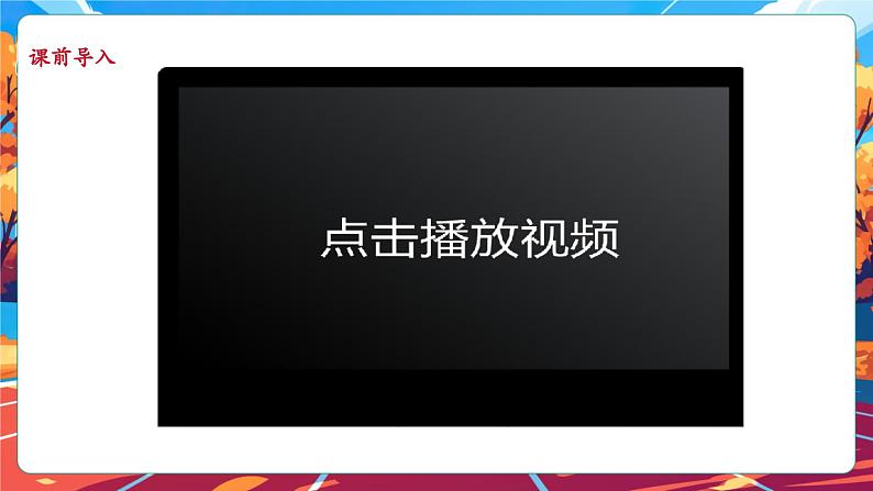 11.3 屹立在世界的东方 第三课时 课件第4页