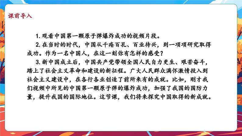 11.3 屹立在世界的东方 第三课时 课件第5页