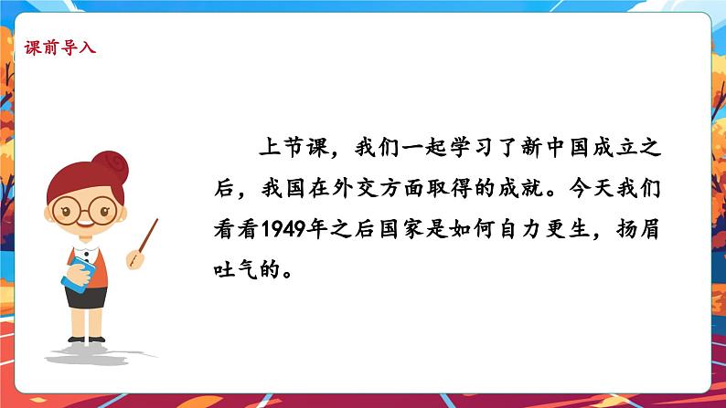 11.3 屹立在世界的东方 第三课时 课件第6页