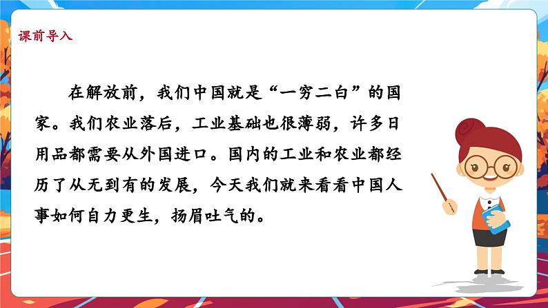 11.3 屹立在世界的东方 第三课时 课件第7页