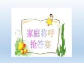 12《家庭的記憶》課件+教案（統(tǒng)編版道德與法治三年級上冊）