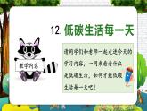 12《低碳生活每一天》課件+教案（統(tǒng)編版道德與法治四年級上冊）