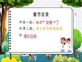 12《低碳生活每一天》課件+教案（統(tǒng)編版道德與法治四年級上冊）
