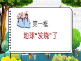 12《低碳生活每一天》課件+教案（統(tǒng)編版道德與法治四年級上冊）