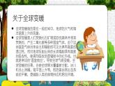 12《低碳生活每一天》課件+教案（統(tǒng)編版道德與法治四年級上冊）