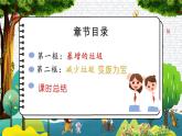 11《變廢為寶有妙招》課件+教案（統(tǒng)編版道德與法治四年級上冊）