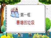 11《變廢為寶有妙招》課件+教案（統(tǒng)編版道德與法治四年級上冊）