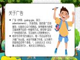 9《正確認識廣告》課件+教案（統(tǒng)編版道德與法治四年級上冊）