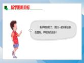 2025春道德与法治一年级下册（1）有个新目标（第2课时）PPT课件（统编版2024）
