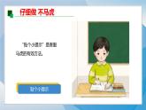 2025春道德与法治一年级下册（2）做事要仔细（第2课时）PPT课件（统编版2024）