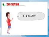 2025春道德與法治一年級下冊（4）我們有精神（第2課時）PPT課件（統(tǒng)編版2024）