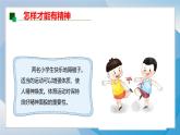 2025春道德與法治一年級下冊（4）我們有精神（第2課時）PPT課件（統(tǒng)編版2024）