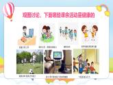 第1課《自主選擇課余生活》第二課時（課件+教案）- 統(tǒng)編版道德與法治五年級上冊