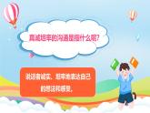 第2課《學(xué)會(huì)溝通交流》第二課時(shí)（課件+教案）- 統(tǒng)編版道德與法治五年級(jí)上冊(cè)