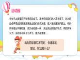 第2課《學(xué)會(huì)溝通交流》第二課時(shí)（課件+教案）- 統(tǒng)編版道德與法治五年級(jí)上冊(cè)