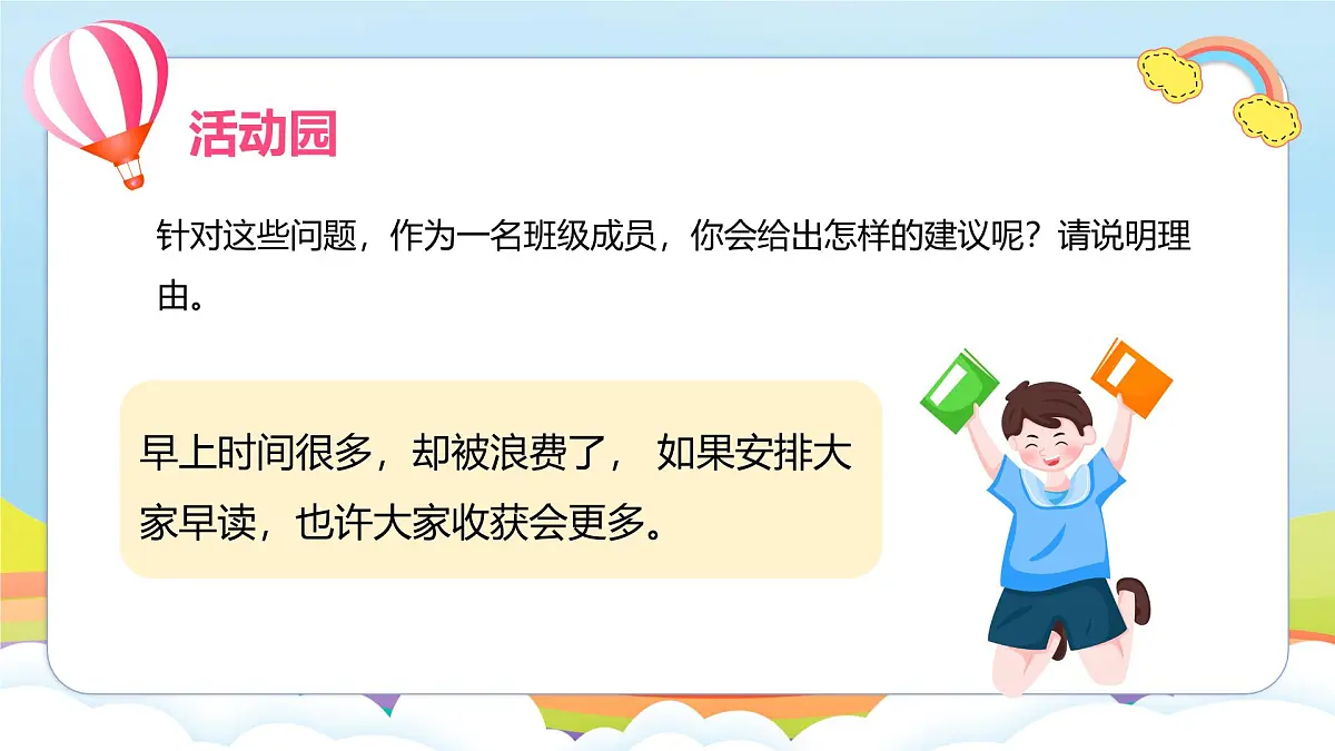 第4课《选举产生班委会》第三课时（课件）- 五年级道德与法治上册（部编版）第5页