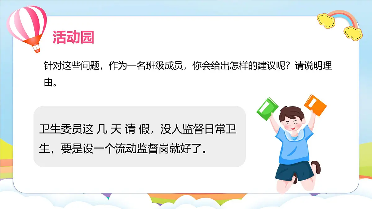 第4课《选举产生班委会》第三课时（课件）- 五年级道德与法治上册（部编版）第8页