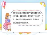 第5課《協(xié)商決定班級(jí)事務(wù)》第一課時(shí)（課件+教案）- 統(tǒng)編版道德與法治五年級(jí)上冊(cè)