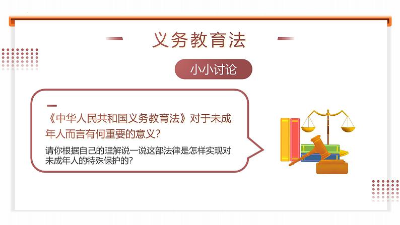 8我们受特殊保护  第二课时 课件第8页