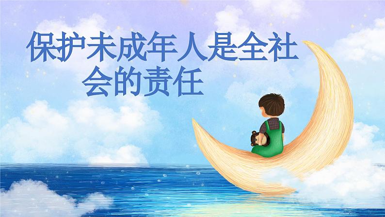 第9课《知法守法 依法维权》 第三课时（课件＋视频）第2页