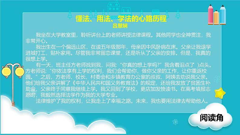 9知法守法  依法维权  第一课时课件第3页