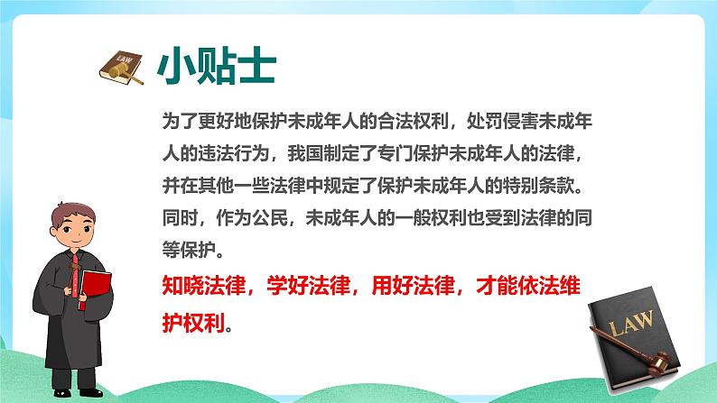 9知法守法  依法维权  第一课时课件第7页