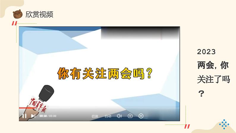 6人民代表为人民  第三课时 课件第1页