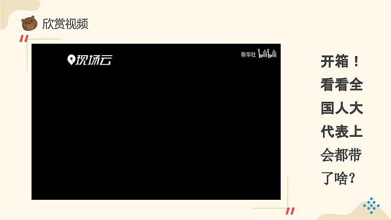 6人民代表为人民  第二课时 课件第1页