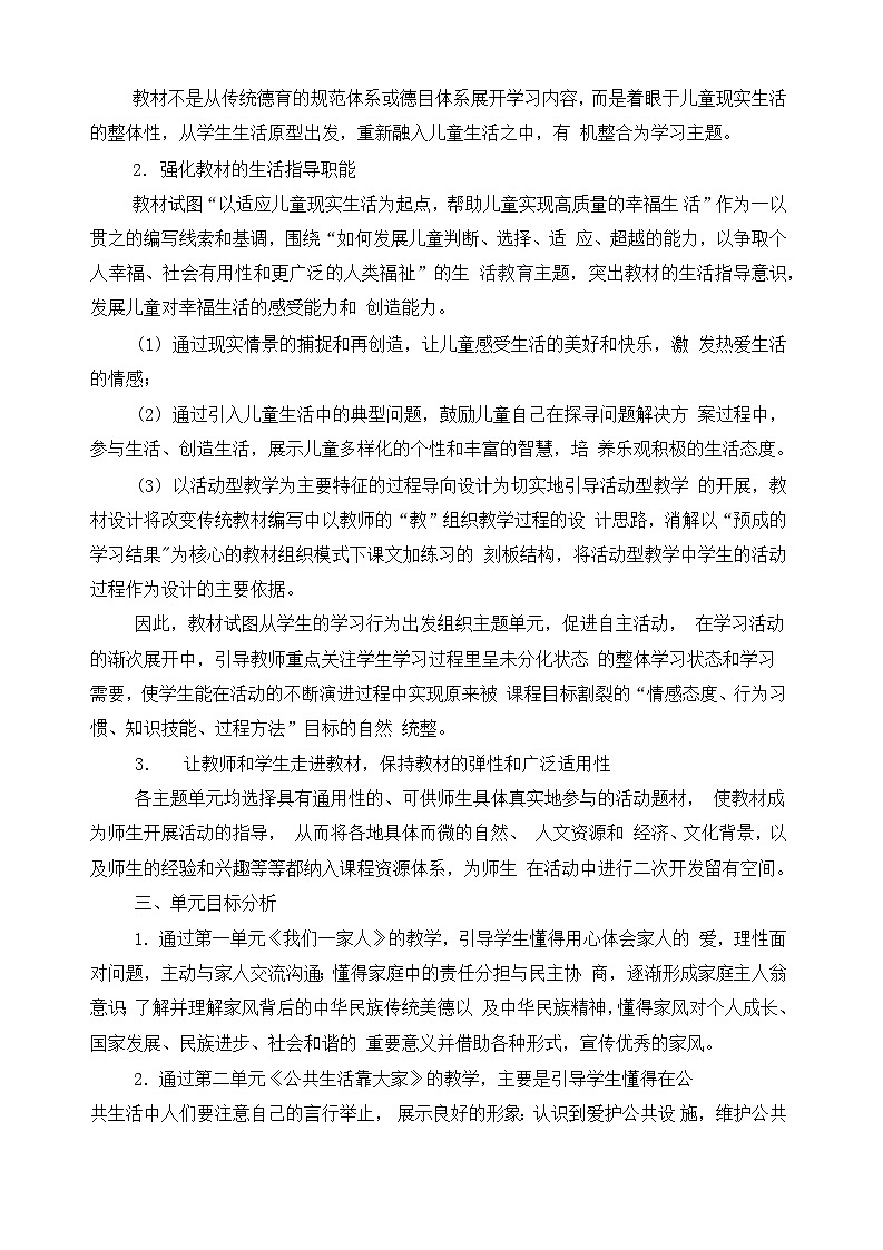 统编版五年级下册《道德与法治》全册教案（含教学计划）第2页