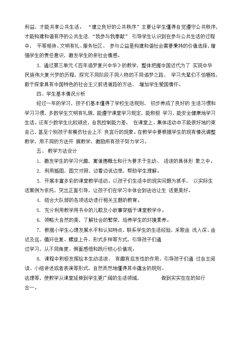 统编版五年级下册《道德与法治》全册教案（含教学计划）第3页