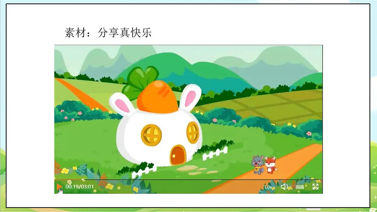 【2025春 新教材】统编版 一年级下册道德与法治 第7课《我们爱分享》（第二课时）教学课件第6页