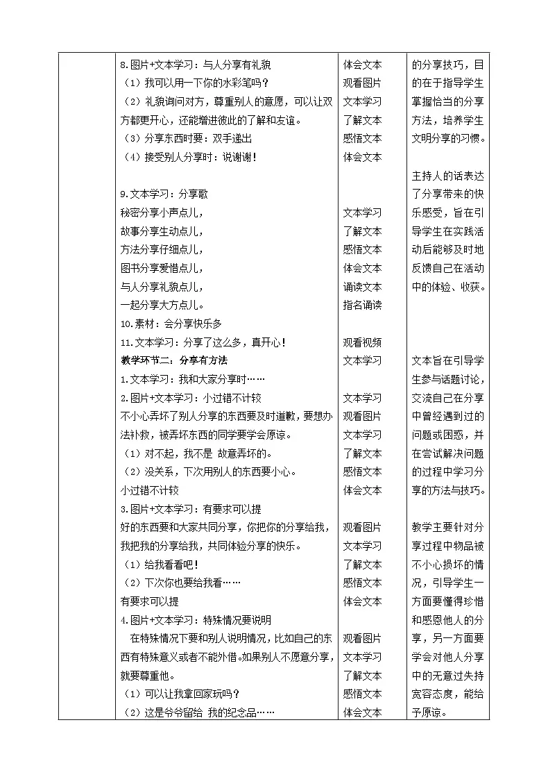 【2025春 新教材】统编版 一年级下册道德与法治 第7课《我们爱分享》（第二课时）教案教学设计第3页