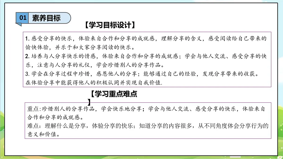 【2025春 新教材】统编版 一年级下册道德与法治 第7课《我们爱分享》（第一课时）教学课件第3页
