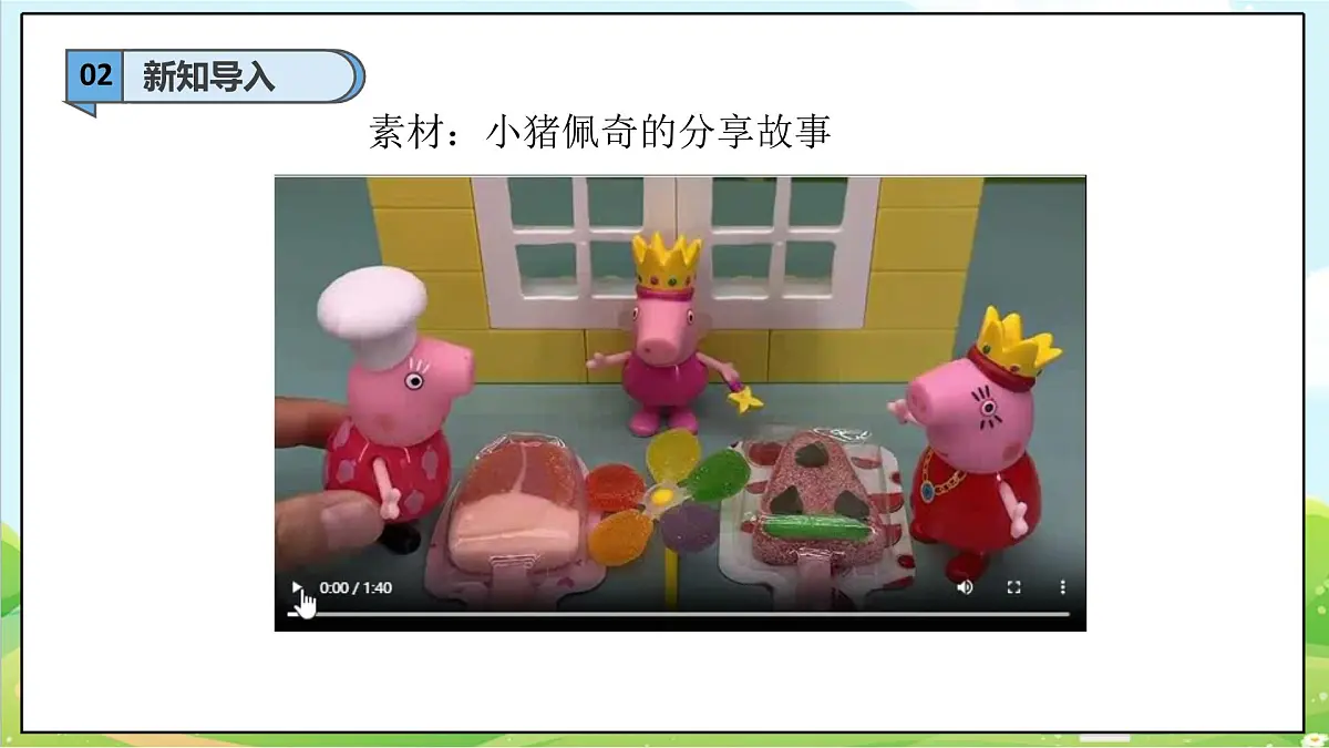 【2025春 新教材】统编版 一年级下册道德与法治 第7课《我们爱分享》（第一课时）教学课件第4页