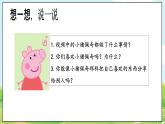 【2025春 新教材】統(tǒng)編版 一年級下冊道德與法治 第7課《我們愛分享》（第一課時）PPT教學(xué)課件+教案教學(xué)設(shè)計+素材