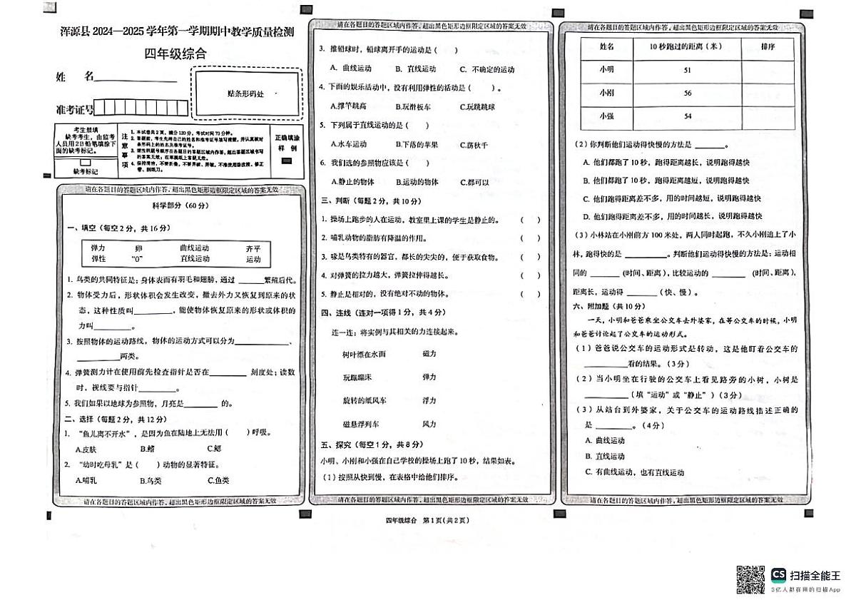 山西省大同市浑源县2024-2025学年四年级上学期11月期中道德与法治试题（含答案）第1页