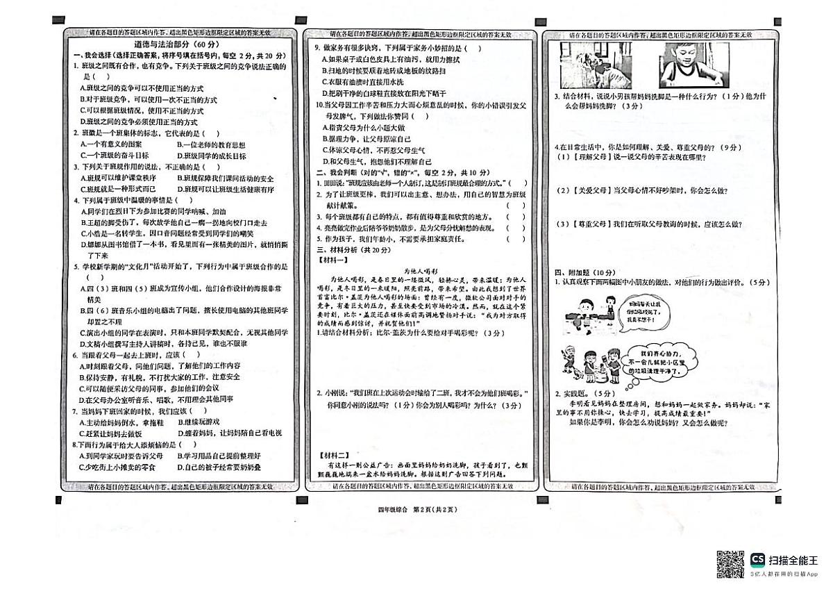 山西省大同市浑源县2024-2025学年四年级上学期11月期中道德与法治试题（含答案）第2页