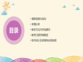 6拉拉手，交朋友 第一課時(shí) 說(shuō)課課件-2024-2025學(xué)年道德與法治一年級(jí)上冊(cè)統(tǒng)編版