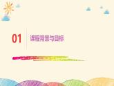 6拉拉手，交朋友 第一課時(shí) 說(shuō)課課件-2024-2025學(xué)年道德與法治一年級(jí)上冊(cè)統(tǒng)編版