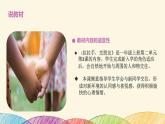 6拉拉手，交朋友 第一課時(shí) 說(shuō)課課件-2024-2025學(xué)年道德與法治一年級(jí)上冊(cè)統(tǒng)編版