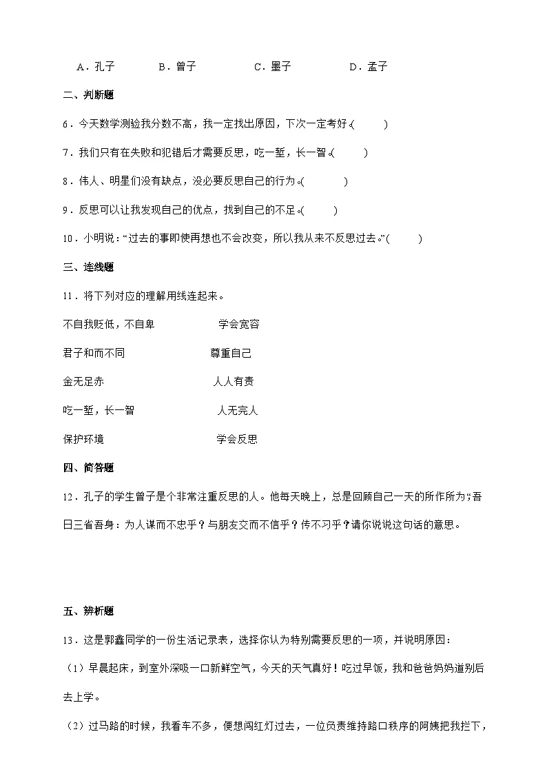统编版六年级道德与法治下册第3课时 学会反思 课时练习（含答案）第2页