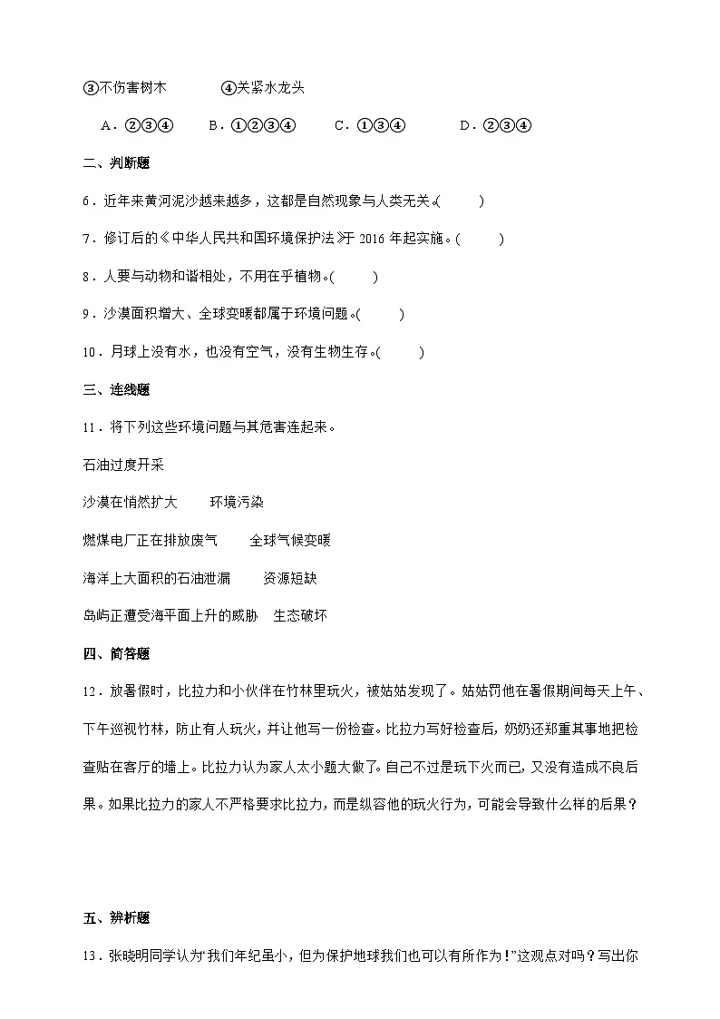统编版六年级道德与法治下册第4课时 地球——我们的家园 课时练习（含答案）第2页