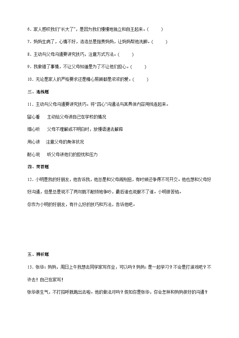 统编版五年级道德与法治下册第1课时 读懂彼此的心 课时练习（含答案）第2页