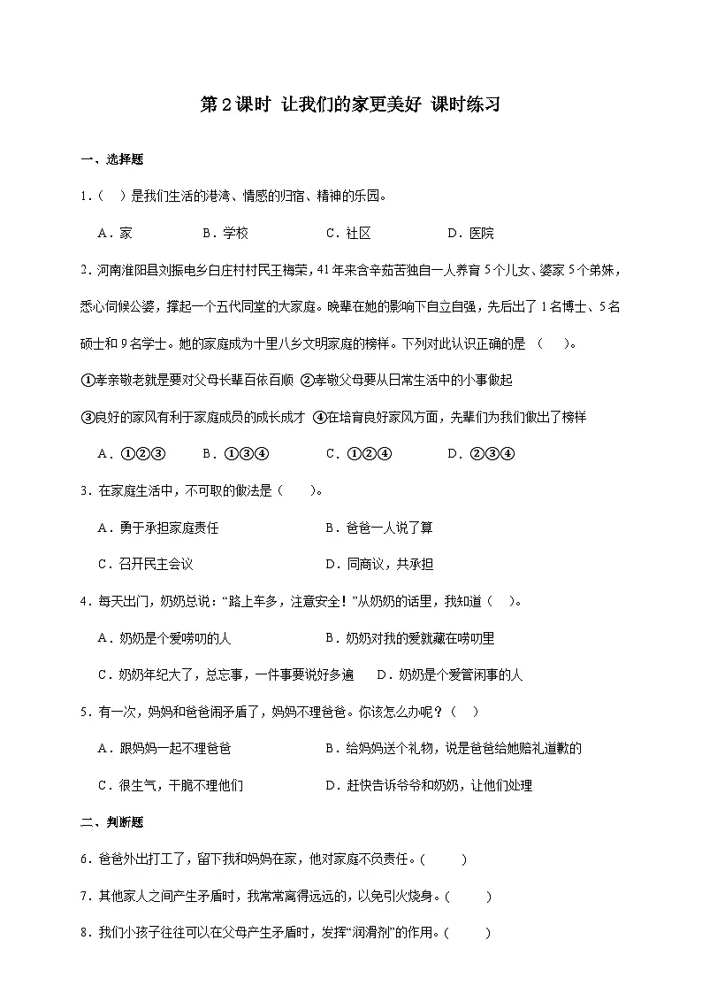 统编版五年级道德与法治下册第2课时 让我们的家更美好 课时练习（含答案）第1页
