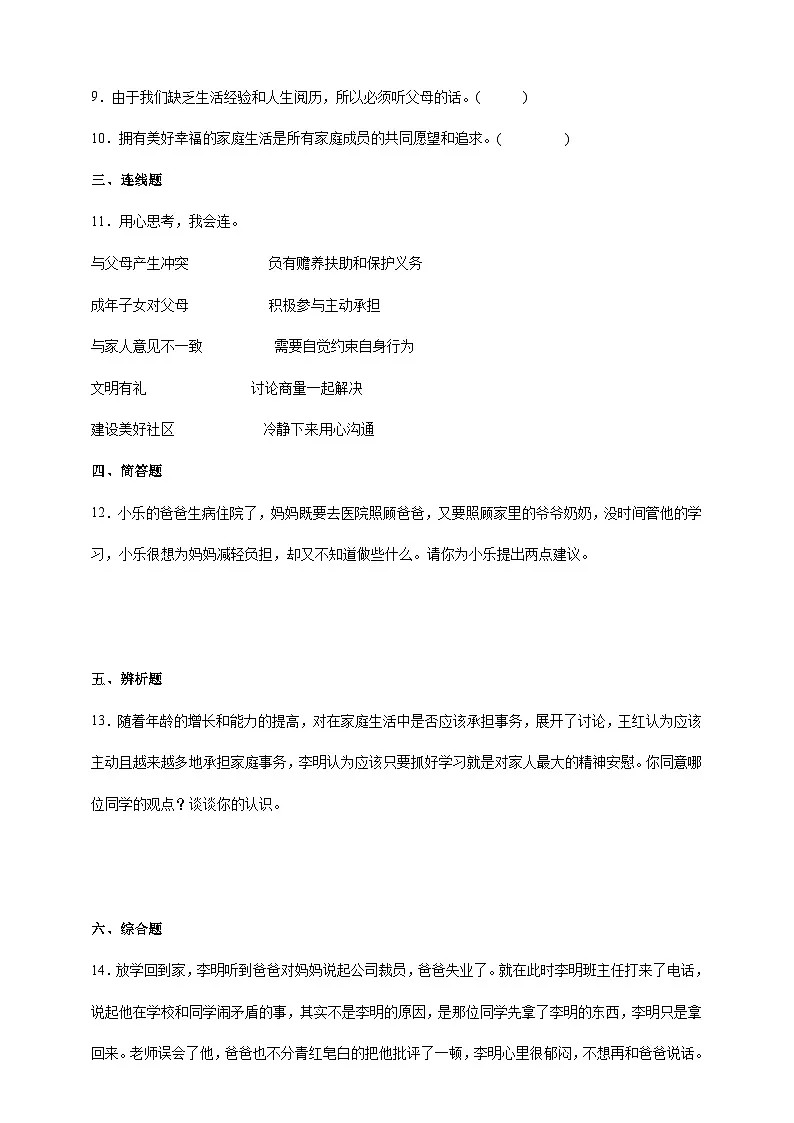 统编版五年级道德与法治下册第2课时 让我们的家更美好 课时练习（含答案）第2页