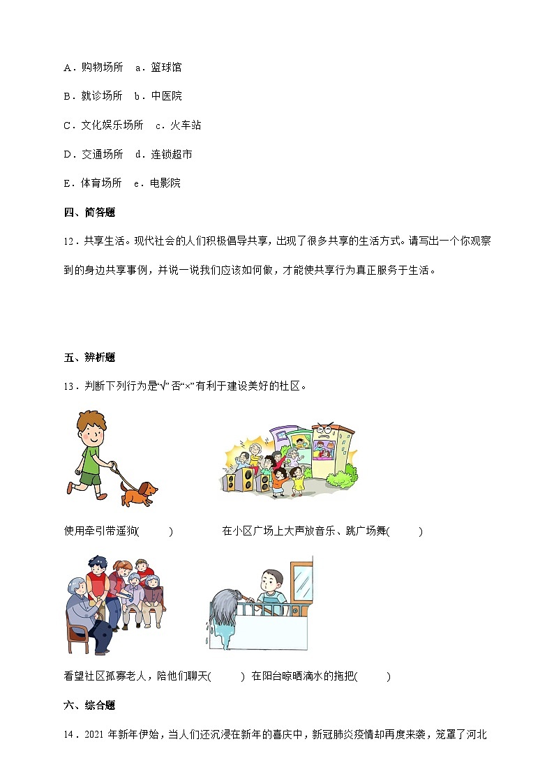 统编版五年级道德与法治下册第4课时 我们的公共生活 课时练习（含答案）第2页