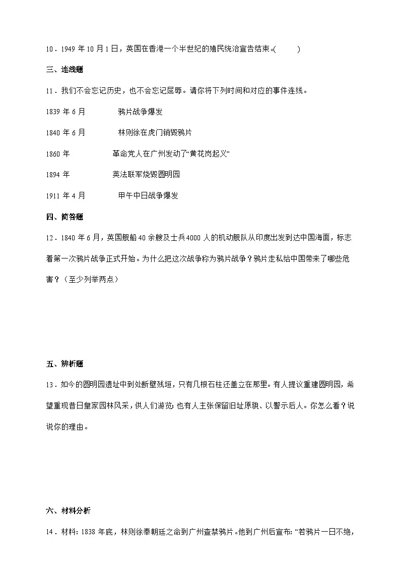 统编版五年级道德与法治下册第7课时 不甘屈辱 奋勇抗争 课时练习（含答案）第2页